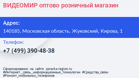 ВИДЕОМИР оптово розничный магазин - визитка