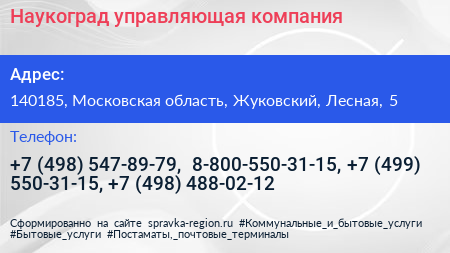 Наукоград управляющая компания - визитка