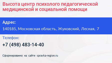 Высота центр психолого педагогической медицинской и социальной помощи - визитка