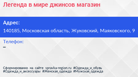 Легенда в мире джинсов магазин - визитка