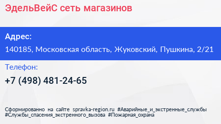 ЭдельВейС сеть магазинов - визитка