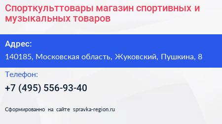 Спорткульттовары магазин спортивных и музыкальных товаров - визитка