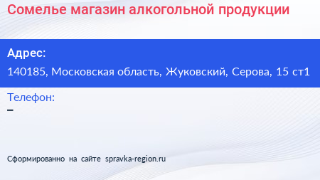 Сомелье магазин алкогольной продукции - визитка