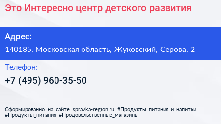 Это Интересно центр детского развития - визитка