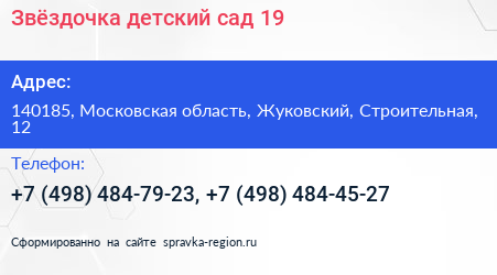 Звёздочка детский сад 19 - визитка