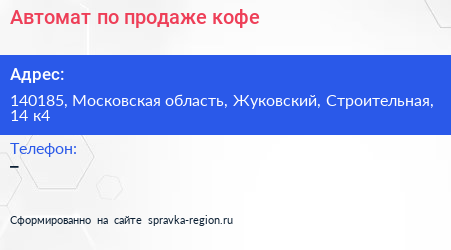 Автомат по продаже кофе - визитка