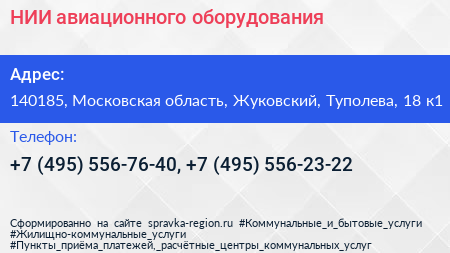 НИИ авиационного оборудования - визитка