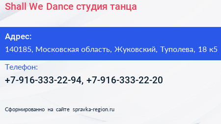 Shall We Dance студия танца - визитка