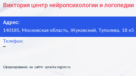 Виктория центр нейропсихологии и логопедии - визитка
