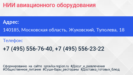 НИИ авиационного оборудования - визитка