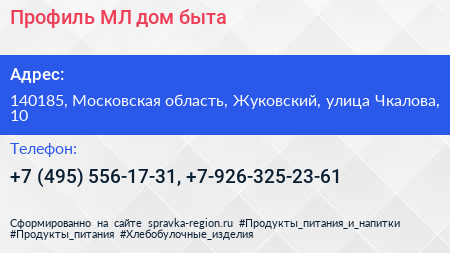 Профиль МЛ дом быта - визитка