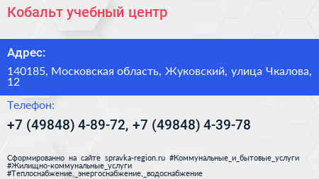 Кобальт учебный центр - визитка
