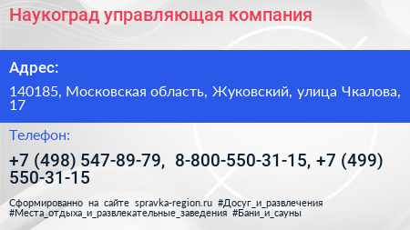 Наукоград управляющая компания - визитка