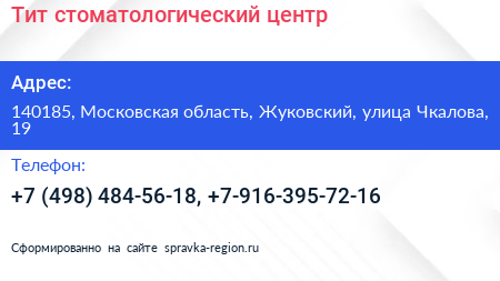 Тит стоматологический центр - визитка