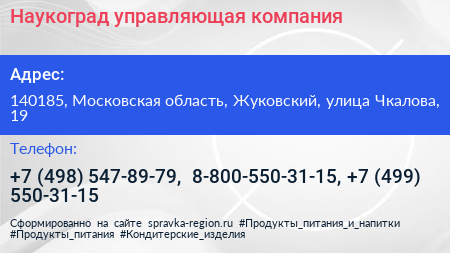 Наукоград управляющая компания - визитка