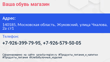 Ваша обувь магазин - визитка