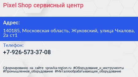 Pixel Shop сервисный центр - визитка