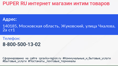 PUPER RU интернет магазин интим товаров - визитка