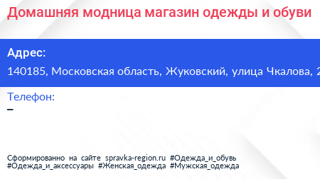 Домашняя модница магазин одежды и обуви - визитка