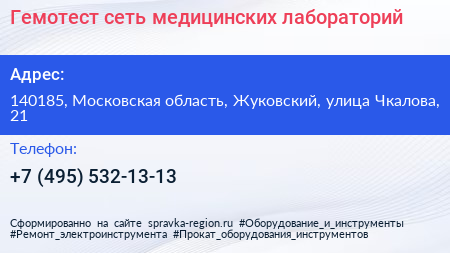 Гемотест сеть медицинских лабораторий - визитка