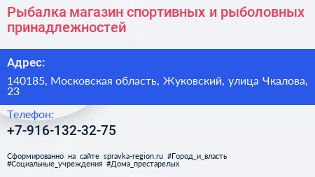 Рыбалка магазин спортивных и рыболовных принадлежностей - визитка