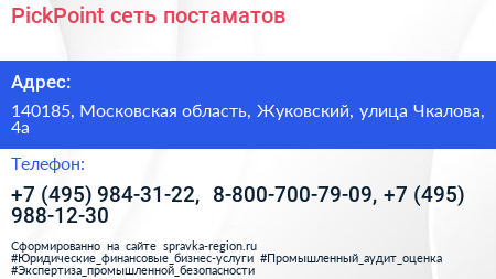 PickPoint сеть постаматов - визитка