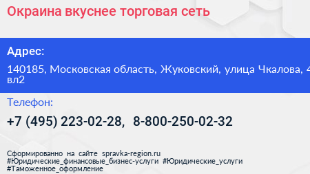 Окраина вкуснее торговая сеть - визитка