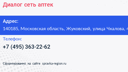 Диалог сеть аптек - визитка