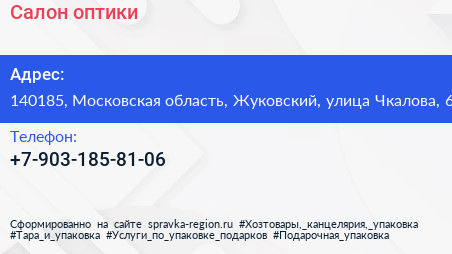Нажмите, чтобы скачать визитку Салон оптики - визитка