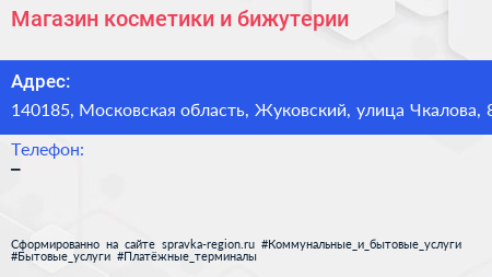 Магазин косметики и бижутерии - визитка