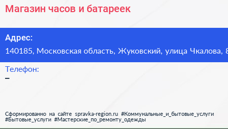 Магазин часов и батареек - визитка