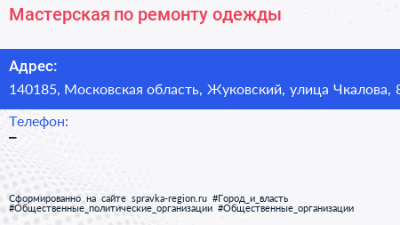 Мастерская по ремонту одежды - визитка