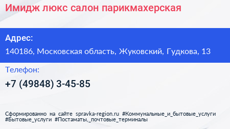 Имидж люкс салон парикмахерская - визитка