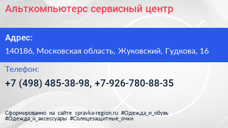 Альткомпьютерс сервисный центр - визитка