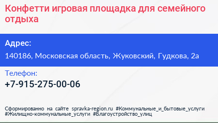 Конфетти игровая площадка для семейного отдыха - визитка