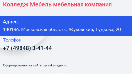 Колледж Мебель мебельная компания - визитка