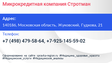 Микрокредитная компания Стротман - визитка