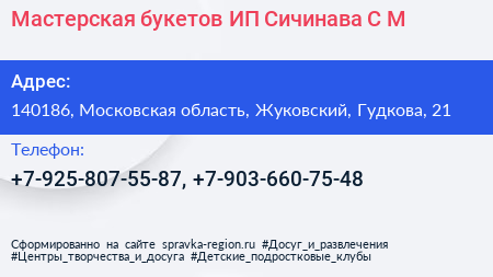 Мастерская букетов ИП Сичинава С М  - визитка