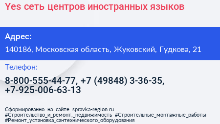 Yes сеть центров иностранных языков - визитка