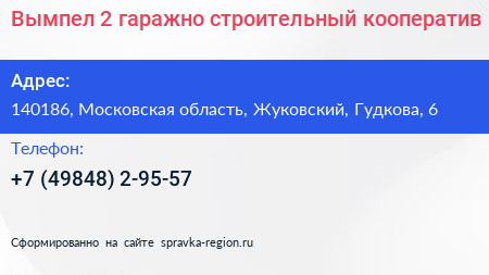 Вымпел 2 гаражно строительный кооператив - визитка