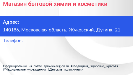 Магазин бытовой химии и косметики - визитка