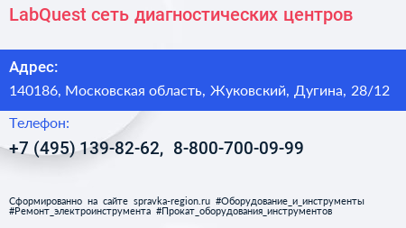 LabQuest сеть диагностических центров - визитка