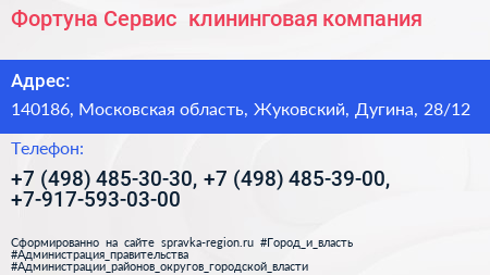 Фортуна Сервис+ клининговая компания - визитка