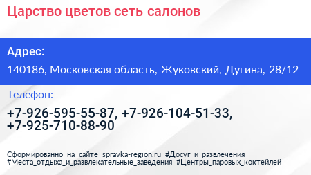 Царство цветов сеть салонов - визитка