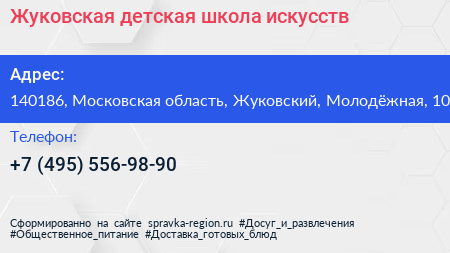 Жуковская детская школа искусств - визитка