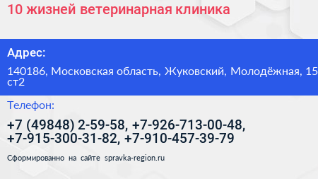 10 жизней ветеринарная клиника - визитка
