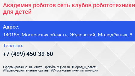 Нажмите, чтобы скачать визитку Академия роботов сеть клубов робототехники для детей - визитка