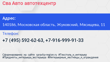 Сва Авто автотехцентр - визитка