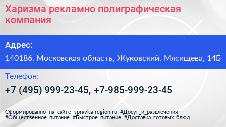 Харизма рекламно полиграфическая компания - визитка