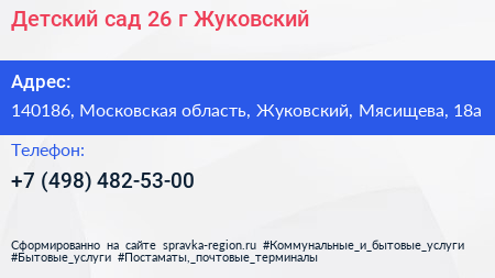 Детский сад 26 г Жуковский - визитка